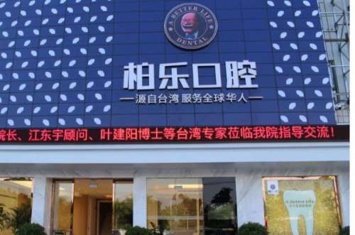 靖江知名度前十家牙科医院，靖江瑞泰口腔门诊部成为榜首，第五名是老牌机构