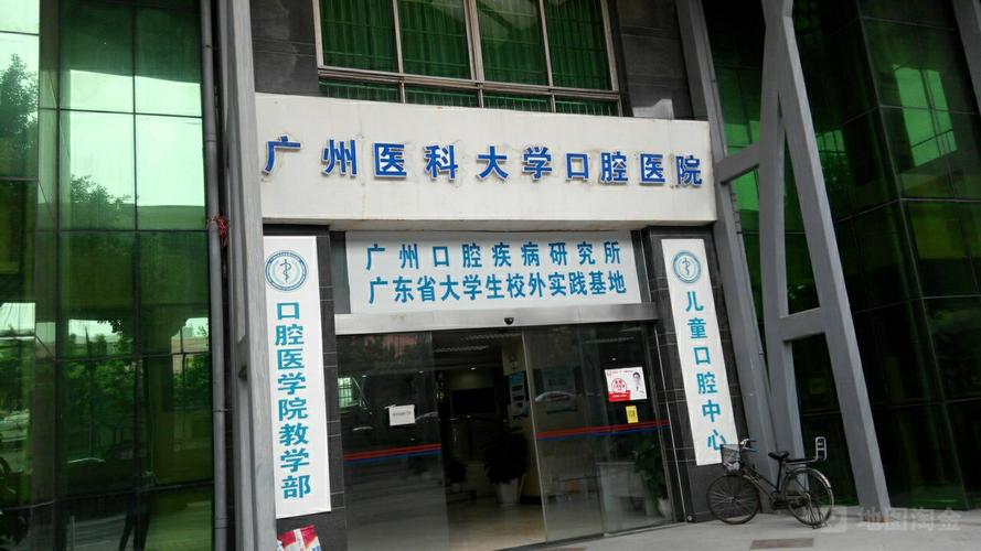 广州医科大学附属第一医院口腔科