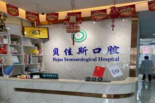 余姚2.jpg 余姚种植牙医院