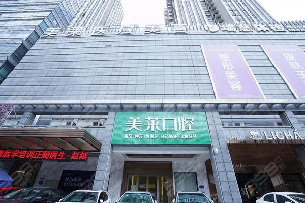 佛山美莱口腔医院