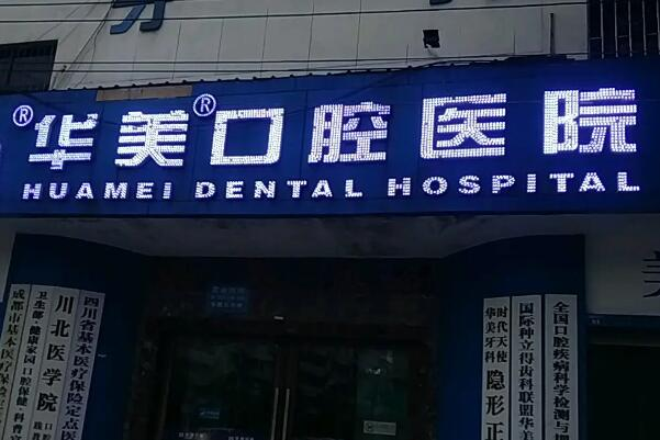 内江正规可靠的私立口腔诊所排名前三榜单更新