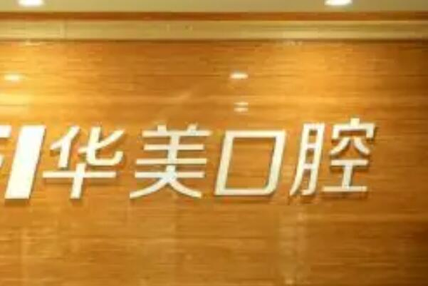 内江口碑评价好的儿童口腔医院排名！当地十大牙科名单揭晓！