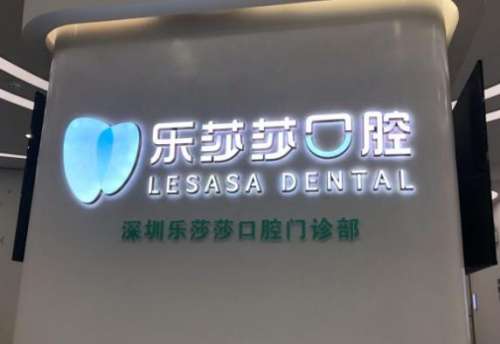 深圳种植牙医生