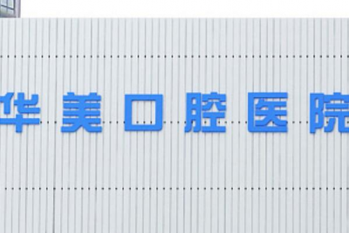 太原牙齿矫正医生