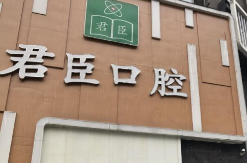 成都根管治疗医生