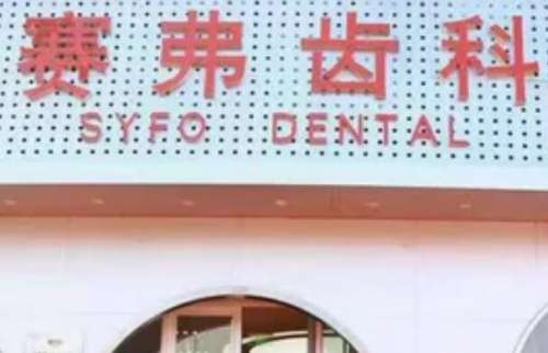 哈尔滨牙科价目表