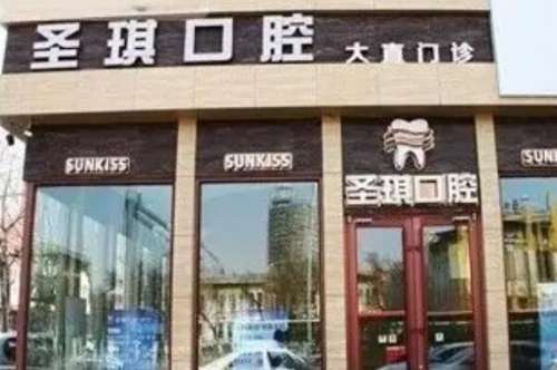 哈尔滨牙科医院