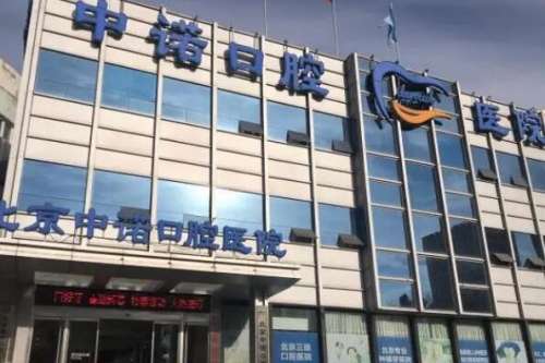 北京全瓷牙冠价格表2022