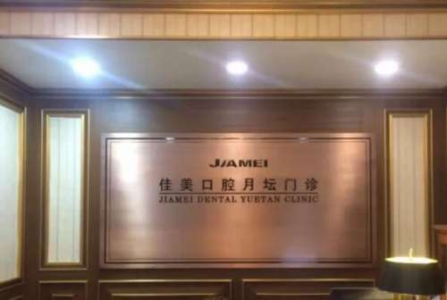 北京全瓷牙冠价格表2022