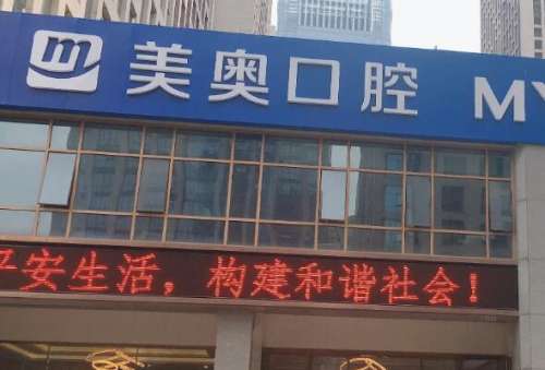 安徽烤瓷牙医院
