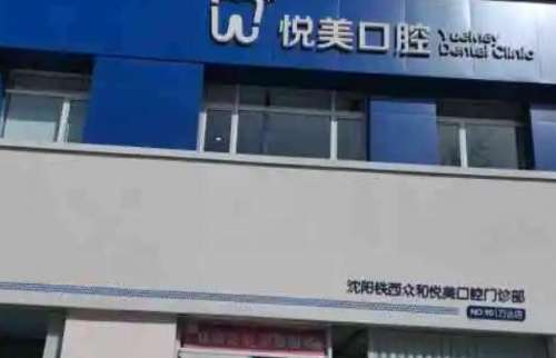 齐齐哈尔牙齿整形医院