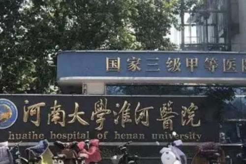 开封公立口腔科
