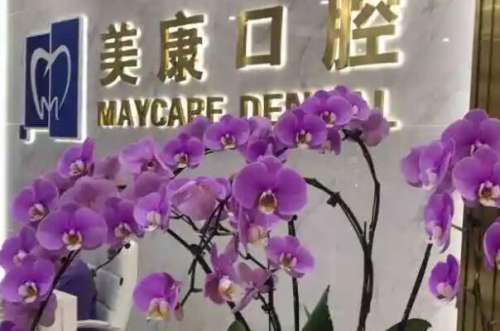 涪陵烤瓷牙医院