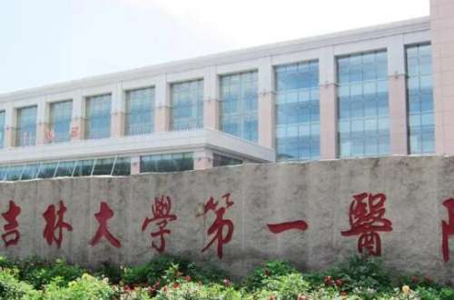 吉林公立口腔科医院