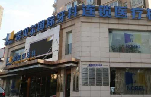 宁夏便宜的美容冠医院排行榜！技术好收费不贵的医院盘点！诺贝尔口腔位居榜一