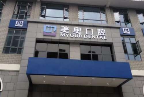 无锡种植牙医院