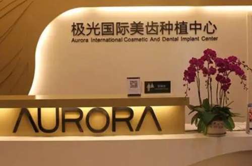 四川前十大牙齿美白医院排名！各地区专业的口腔医院公布！成都极光占据榜一