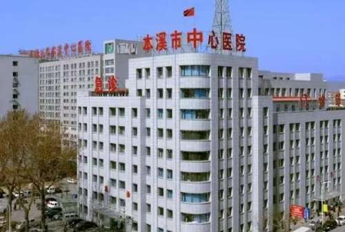 本溪便宜的公立口腔科医院排行！当地十强名单里多家三甲上榜！榜一是中心医院