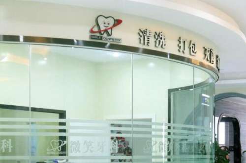 海南牙齿美白医院