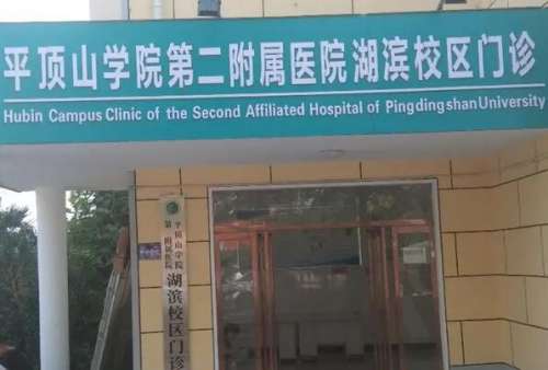 平顶山公立口腔科