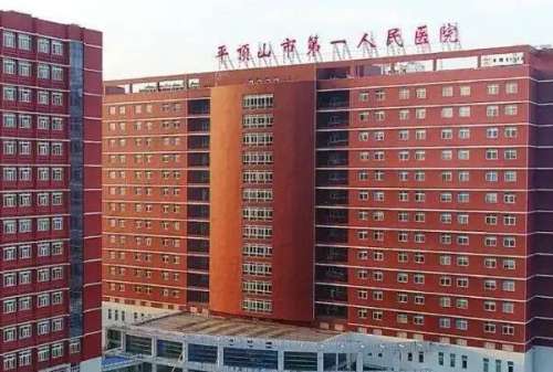 平顶山公立口腔科