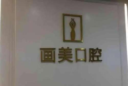 四川儿童牙齿矫正医院