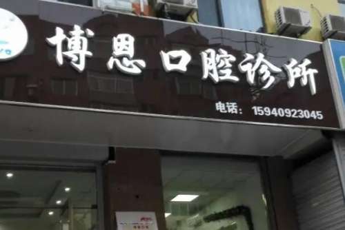 大同儿童牙齿矫正医院