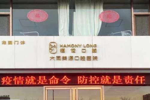 大同儿童牙齿矫正医院