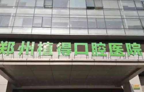 河南美容冠医院