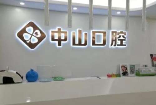 潜江根管治疗医院
