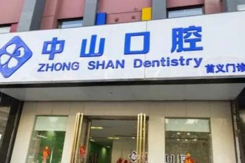 潜江根管治疗医院