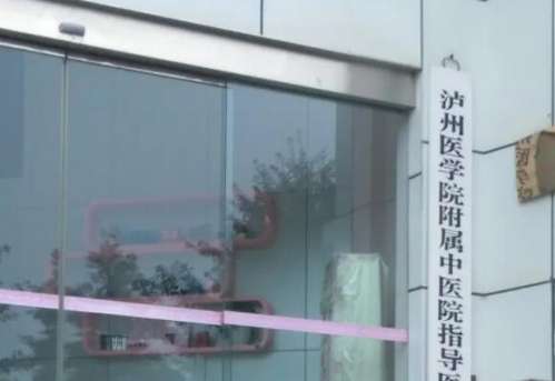 泸州公立口腔科医院