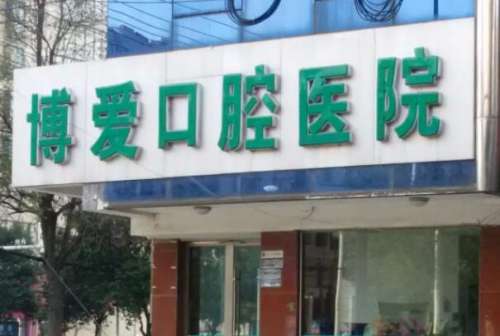 淮北牙齿美白医院