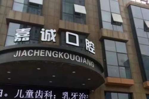 潍坊牙齿矫正医院