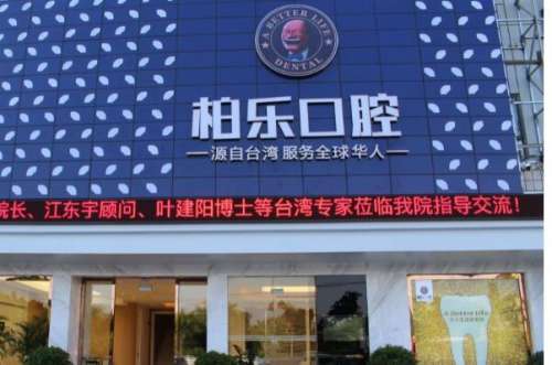 汕头十大牙科医院有哪些技术好？德瑞口腔门诊种牙矫正实力都较强，当地华美口腔排在第六！