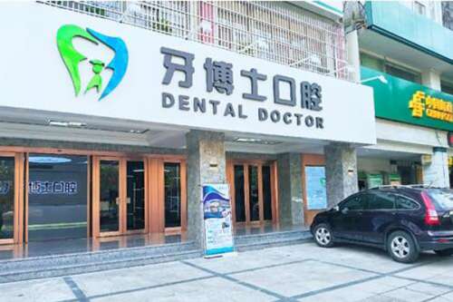 揭阳全瓷基台种植牙口腔医院