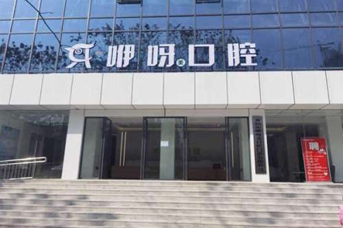 襄阳种植牙桥体口腔门诊