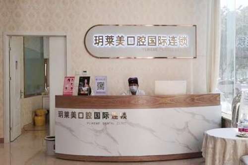承德烤瓷牙医院