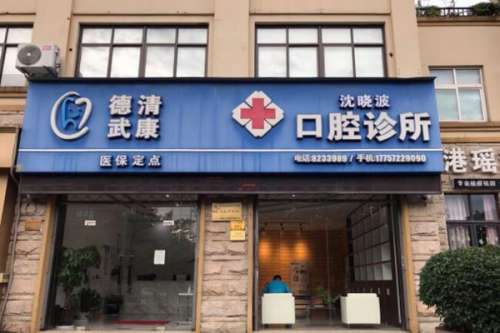 湖州牙齿矫正医院