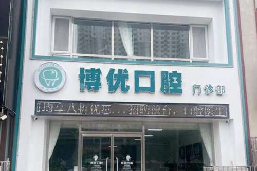 保定牙齿矫正医院
