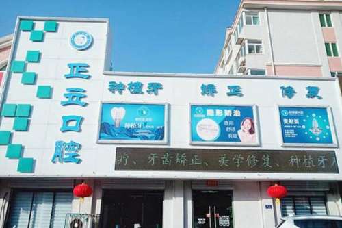 保定牙齿矫正医院