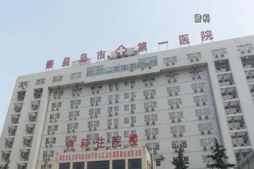 秦皇岛公立种植牙医院