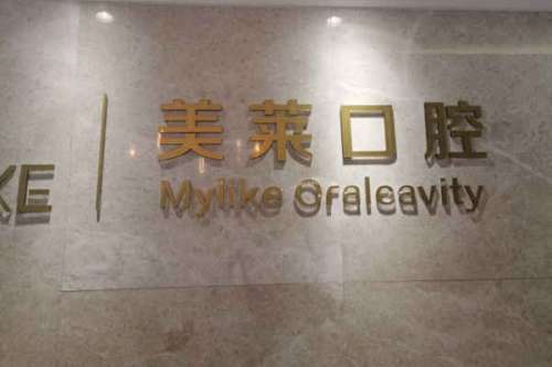 衡阳牙齿矫正医院