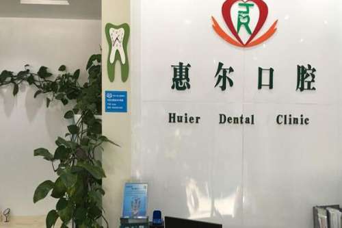 聊城种植牙医院