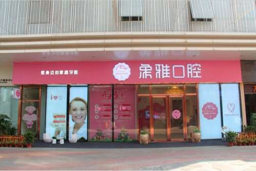 南宁牙科医院
