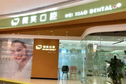 襄阳牙齿矫正医院