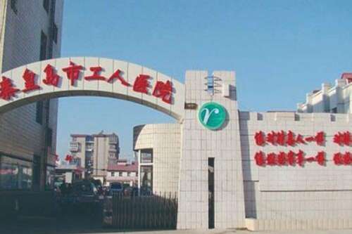 秦皇岛种植牙医院