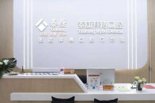 镇江牙科医院
