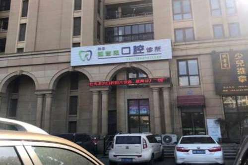 余姚牙齿矫正医院