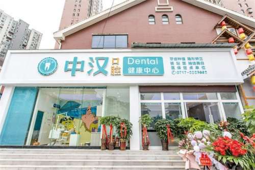 宜昌种植牙医院